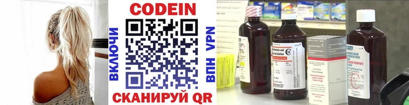Codein напиток Lean (лин)  Истра 